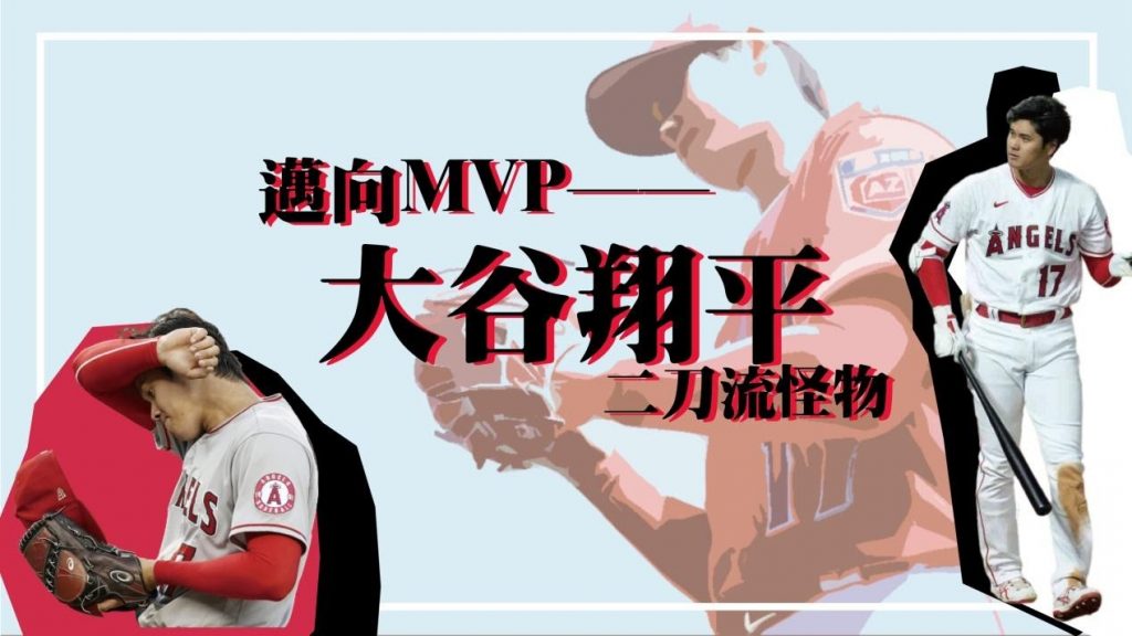 大谷翔平MVP