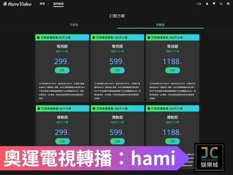 奧運電視轉播：hami奧運