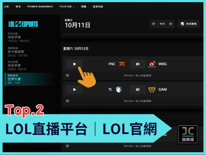 LOL直播平台LOL官網