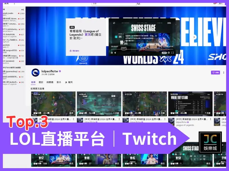 LOL直播平台Twitch