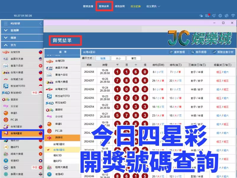 四星彩開獎號碼查詢